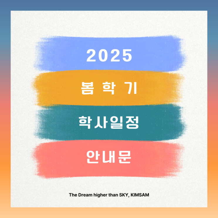  3월 학사 일정 안내문