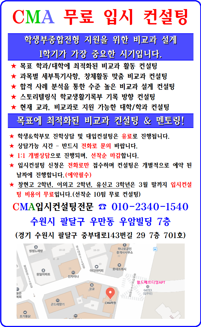  2025년 3월~4월 창현고/유신고/이의고 무료수시입시컨설팅(선착순)