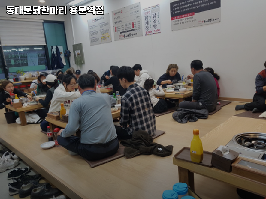 동대문닭한마리 용문역점 사진 1