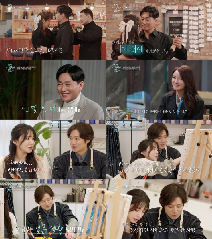 '이젠 사랑할 수 있을까' <b>박형준</b><b>손보미</b> 초밀착 <b>탱고</b> 스킨십에... 