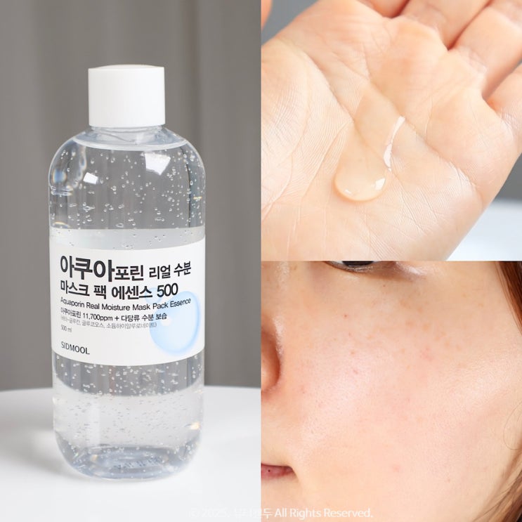  시드물 아쿠아포린 리얼 수분에센스 수부지 피부 사용후기