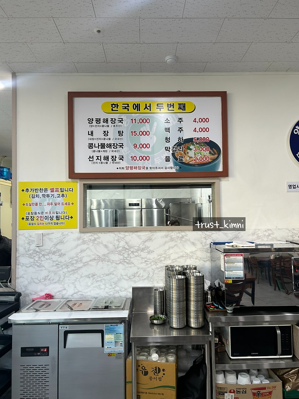 양평해장국 중곡점 사진 3