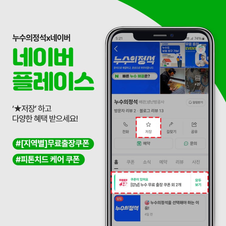  [누수의정석] 서울 누수 수리후기! 누수전문 업체의 후기 몰아보기