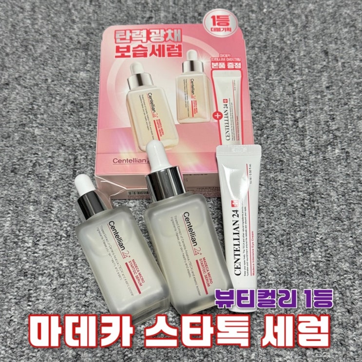  마켓컬리 1등 센텔리안24 마데카 스타톡 세럼 바르는 순서