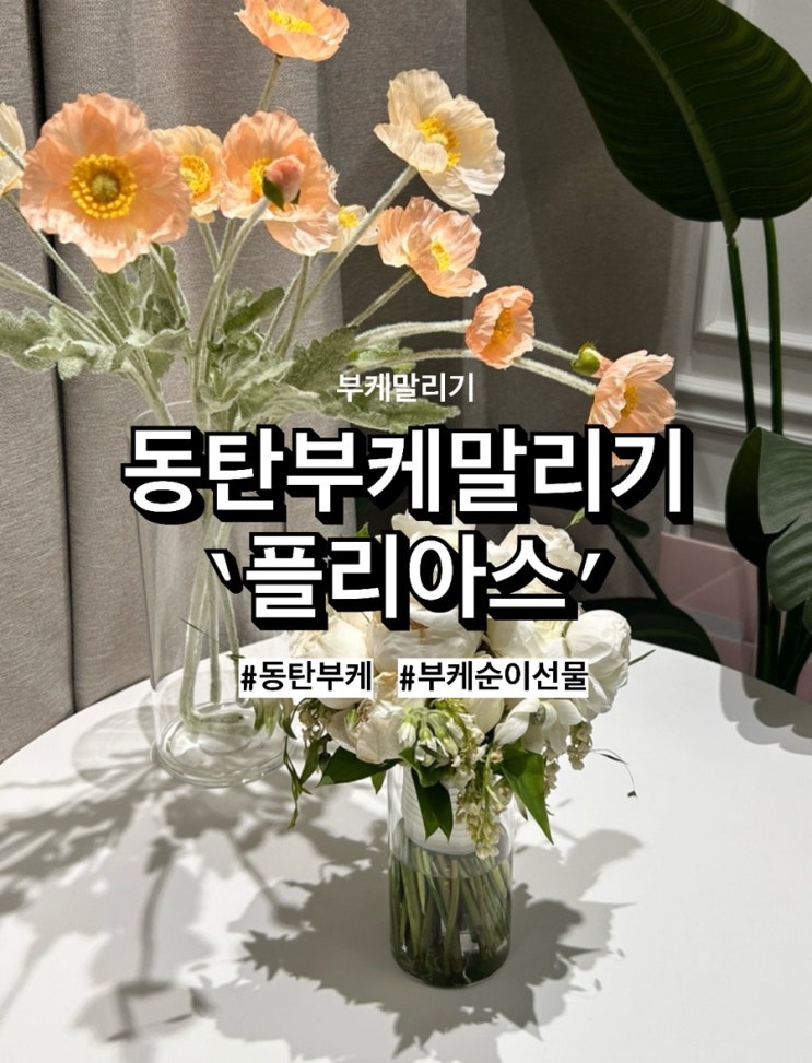  [w18] 동탄역 부케말리기, ‘플리아스’ 웨딩부케 보석함