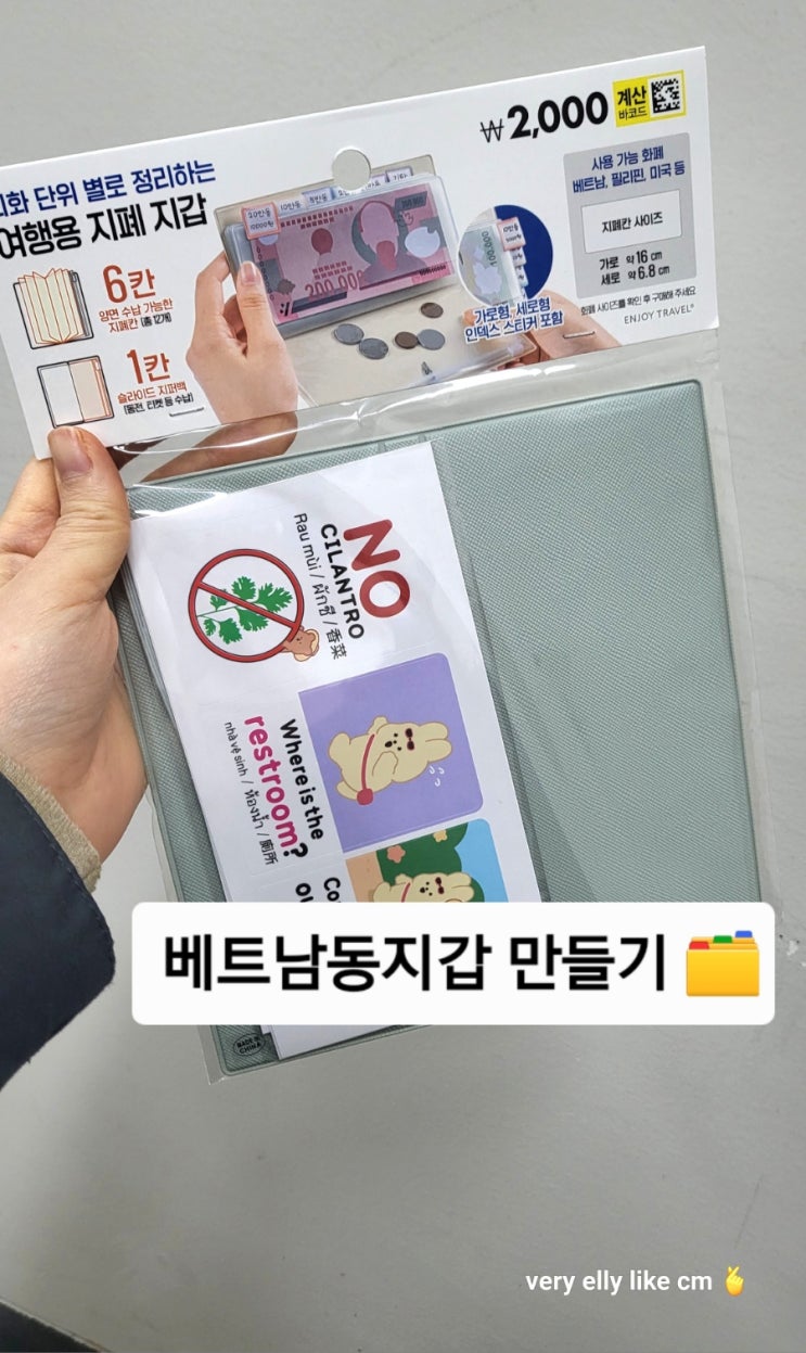  동지갑만들기는 선택아니고필수 당장 다이소동지갑 구매 강추