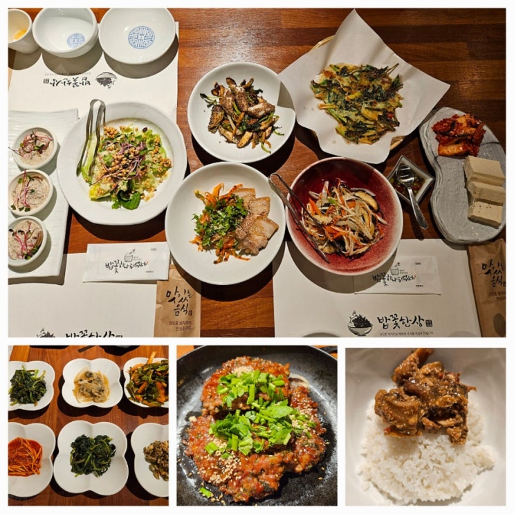  세종정부청사맛집 밥꽃한상 정갈한 세종시 어진동 맛집