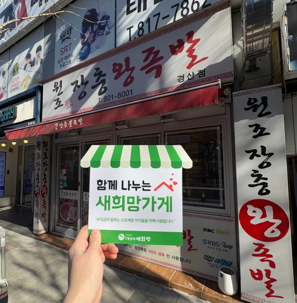 원조장충왕족발 경산점 사진 1
