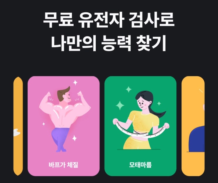  뱅크샐러드 유전자 검사 방법, 솔직 후기