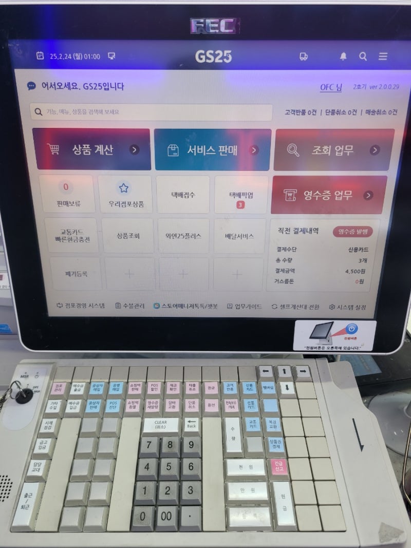 GS25(지에스)포스기 사용법 1.시재 체크