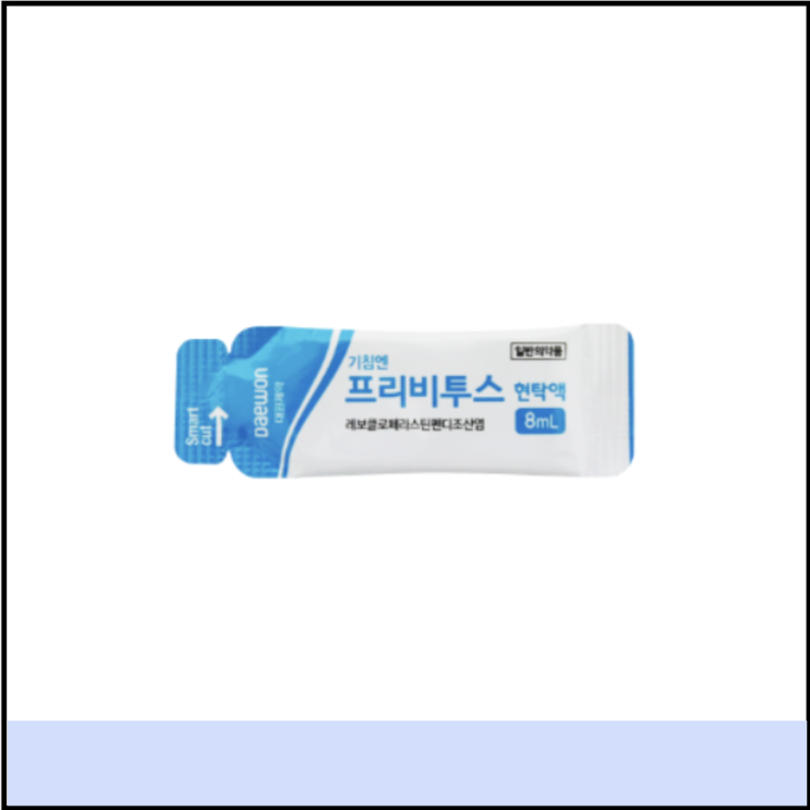  프리비투스현탁액 가격 효능 용량, 약국 기침약