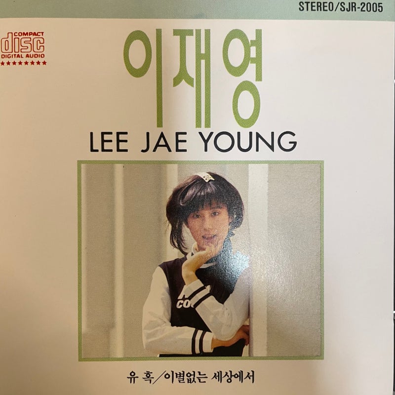 이재영