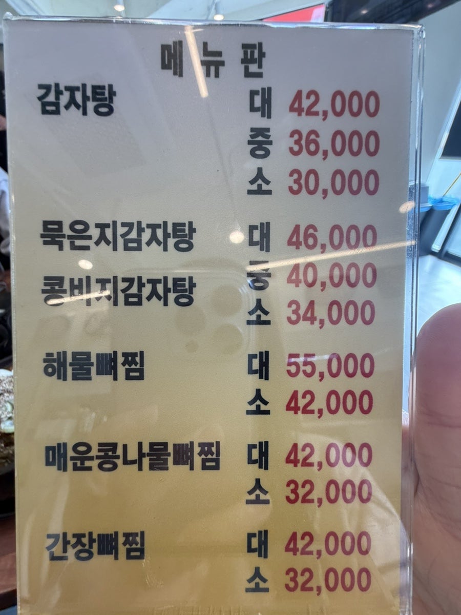 산마루감자탕뼈찜 사진 3