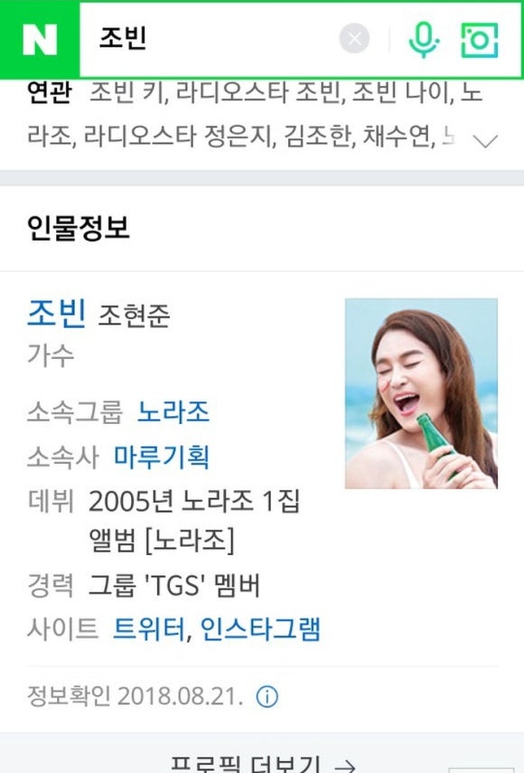 노라조 조빈 네이버 프로필 사진 조빈 아닌줄ㅋㅋㅋㅋㅋㅋㅋㅋㅋㅋ