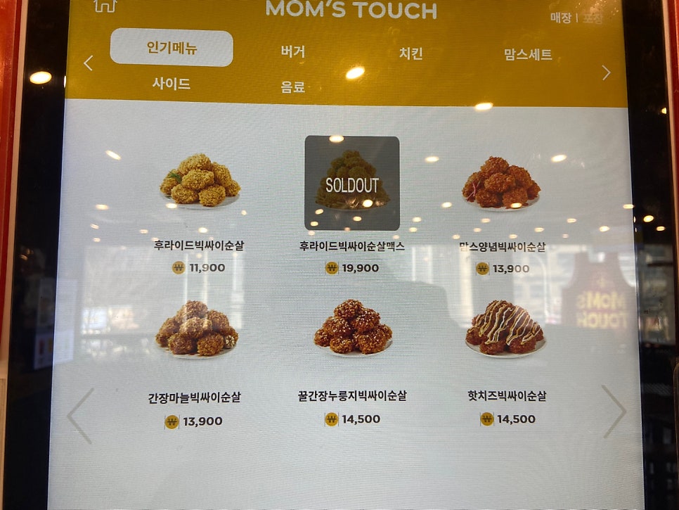 맘스터치 오류동역점 사진 5