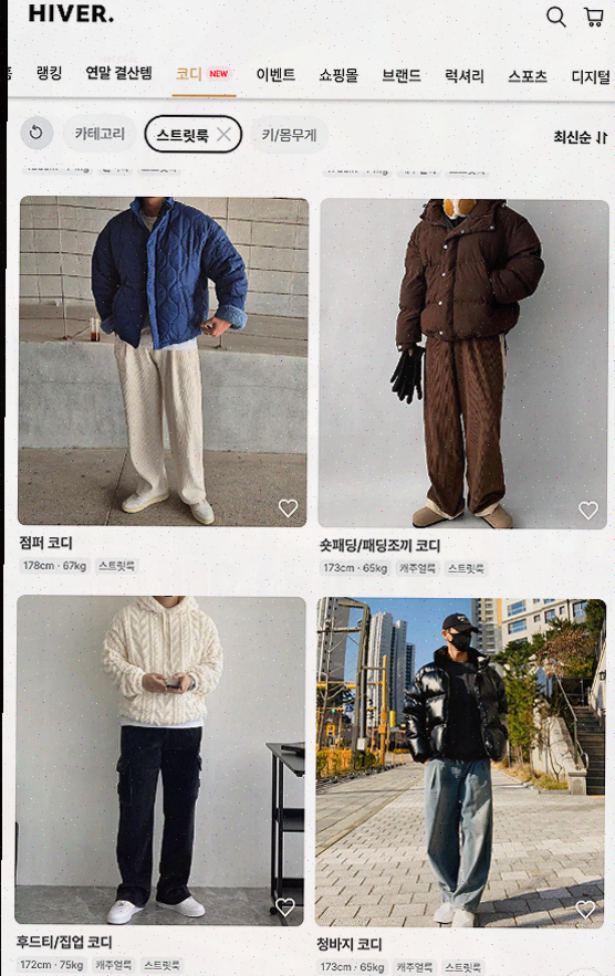 하이버로 쇼핑을 편리하게 즐기세요! 남성을 위한 패션 앱 추천