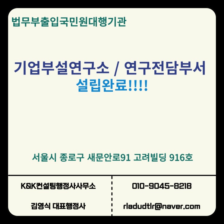  기업부설연구소 연구전담부서 설립완료