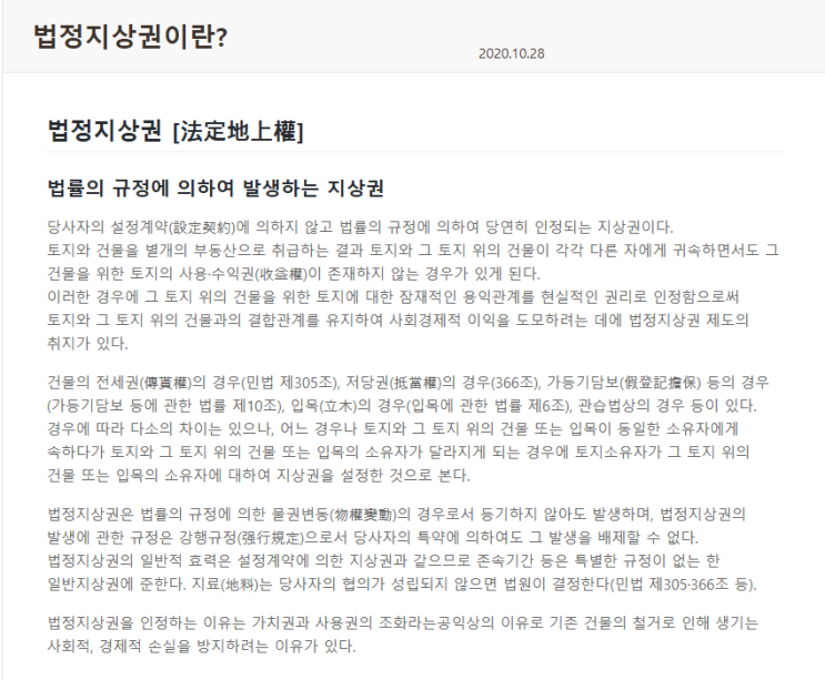 경매 시 필수 체크! 법정지상권이란? 경매 시 필수 체크! 법정지상권이란?