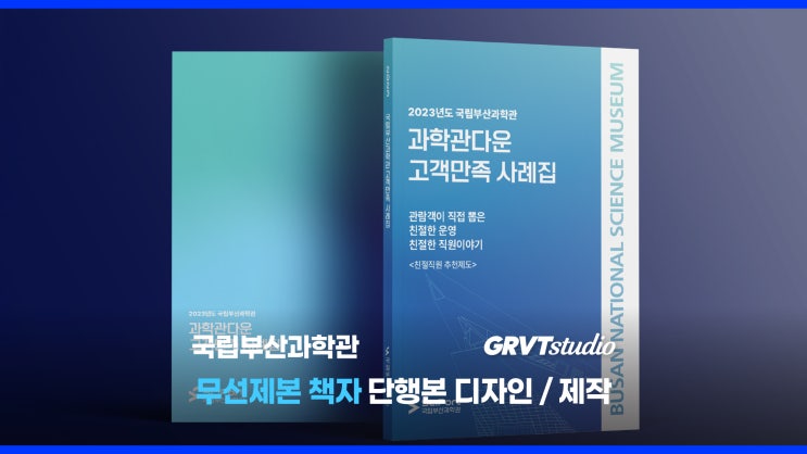  부산 단행본 무선 제본 책자 소량/대량 제작 - 그래비티스튜디오
