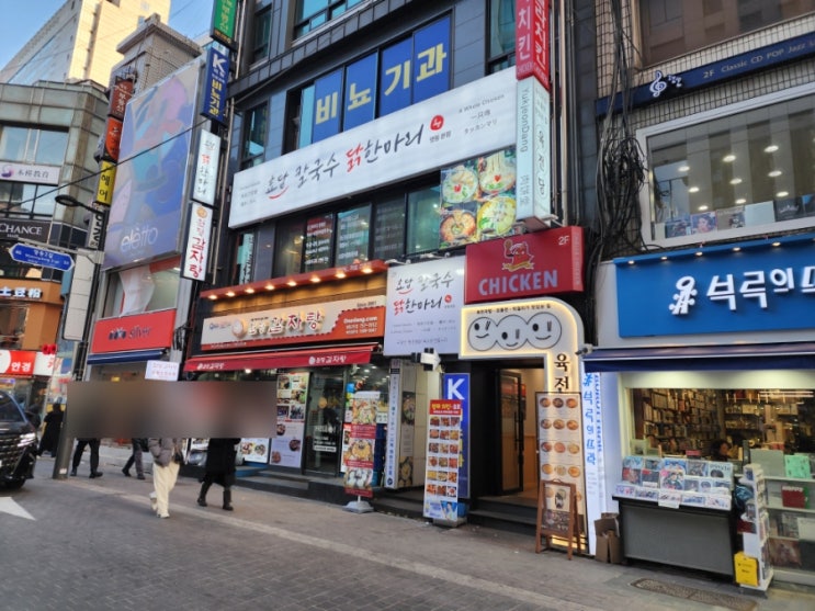  명동역점심맛집 가성비 효담칼국수 닭한마리 명동본점 추천