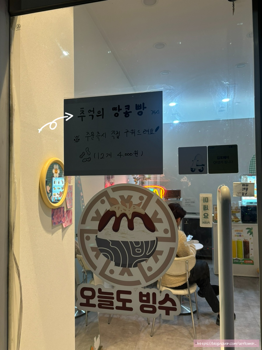 오늘도빙수 김포한강신도시점 사진 4