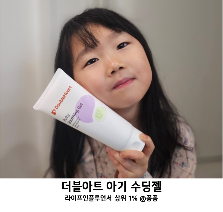  신생아 아기 땀띠 태열 관리 유아 수딩젤 추천 더블하트 베이비수딩젤