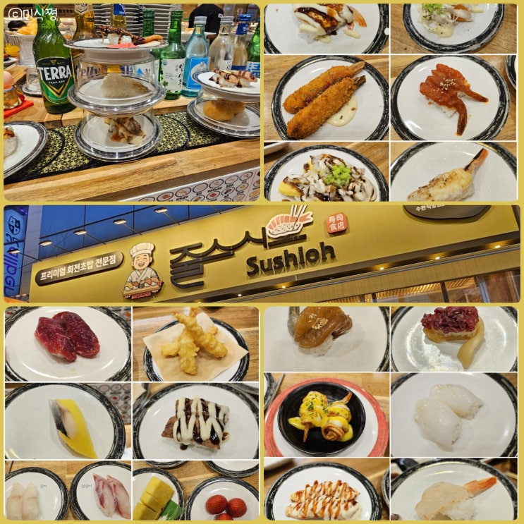  [광주 수완] 수완지구 초밥 맛집: 프리미엄 회전 초밥 전문점인 줄스시오 수완 본점