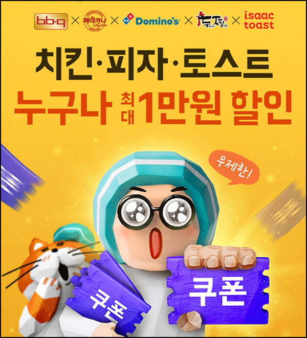 배민 할인쿠폰 뽑기(랜덤 할인쿠폰등)즉당~02.23 배민 할인쿠폰 뽑기(랜덤 할인쿠폰등)즉당~02.23