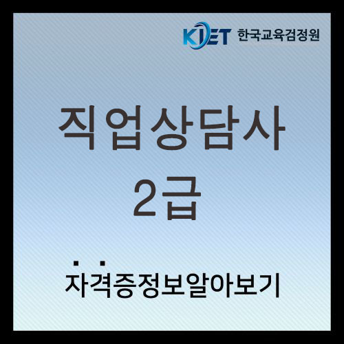  직업상담사2급 요약 및 필기 실기 꿀팁