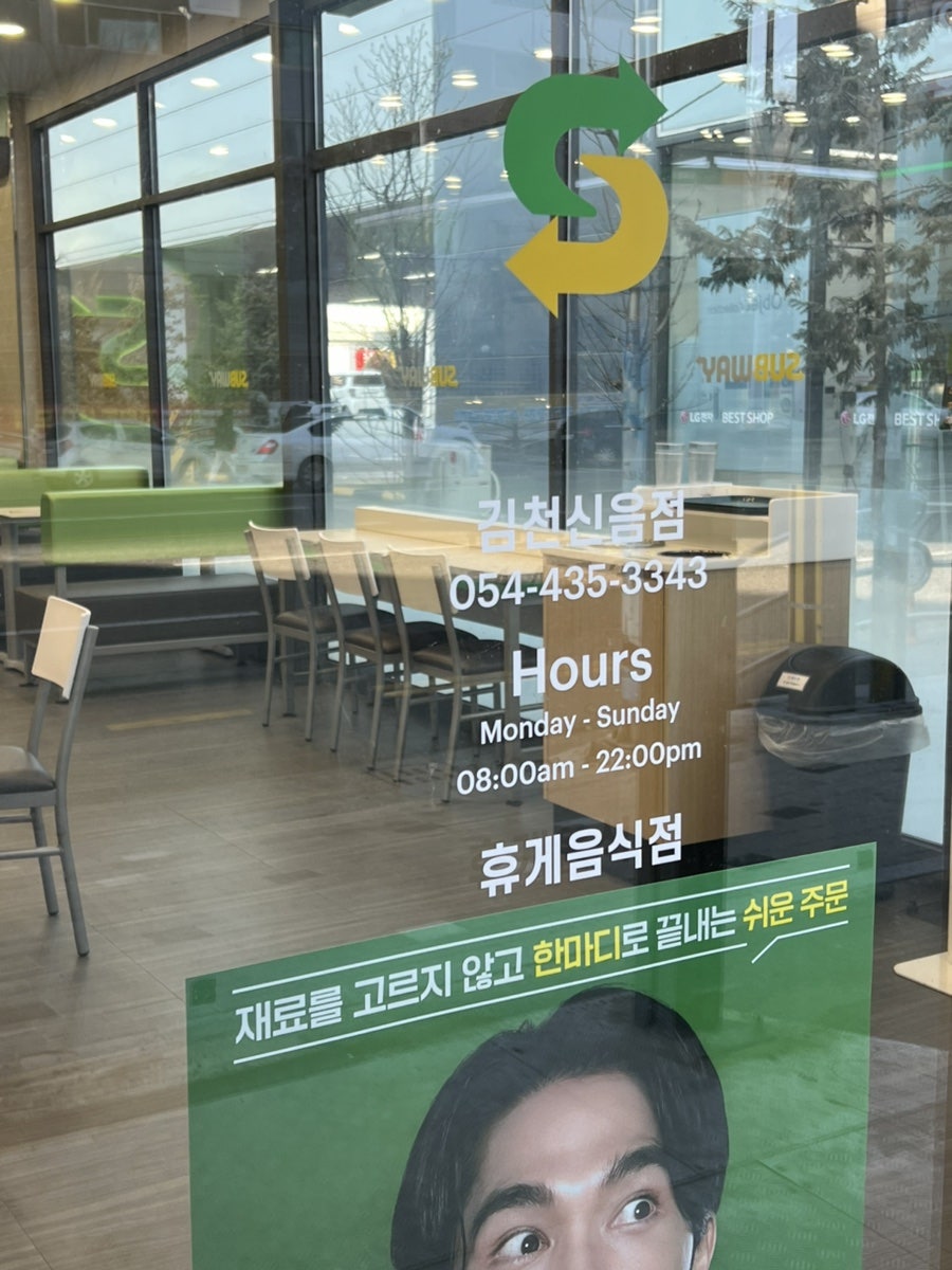 써브웨이 김천신음점 사진 3
