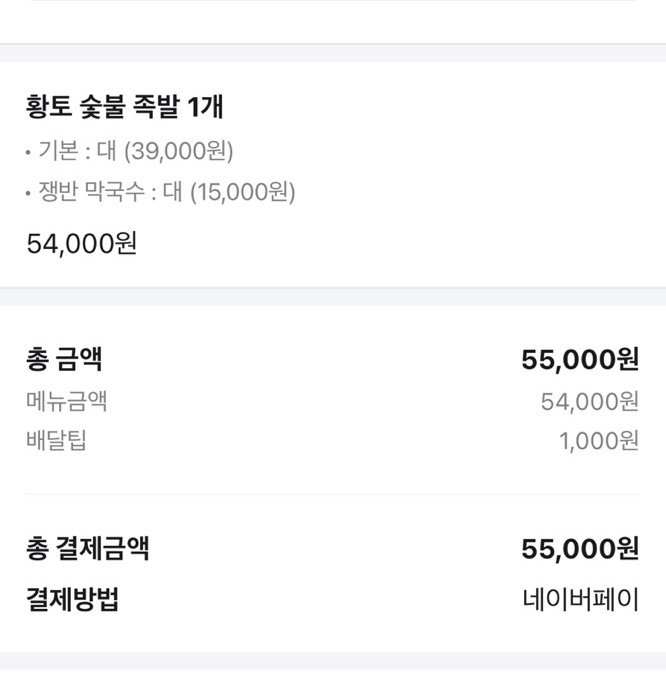 장충웰빙족발 신정점 사진 4