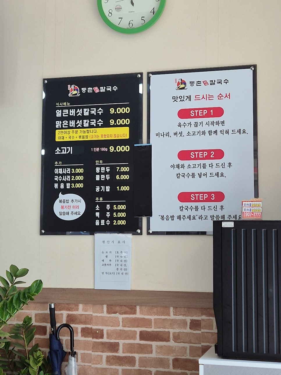 등촌샤브칼국수 성정점 사진 4