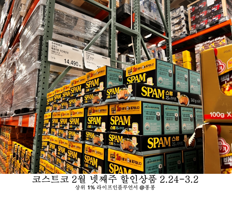  코스트코 2월 넷째주 세일 추천템 3월 할인상품 회원권 인상 휴무일 정보