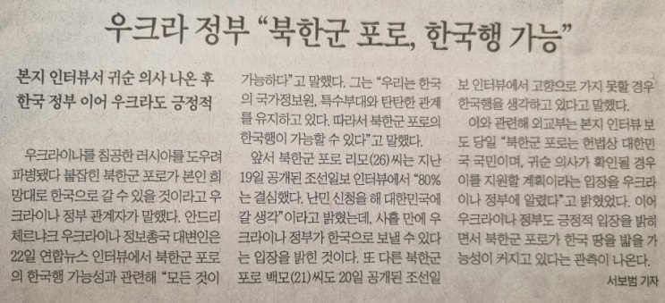 <b>우크라</b> 정부 "<b>북한군 포로</b>, 한국행 가능"