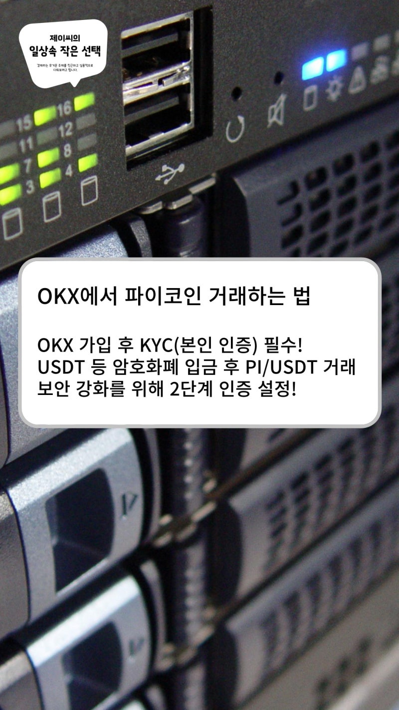 파이코인 상장 시세와 전망 그리고 okx거래소 거래방법 : 네이버 블로그