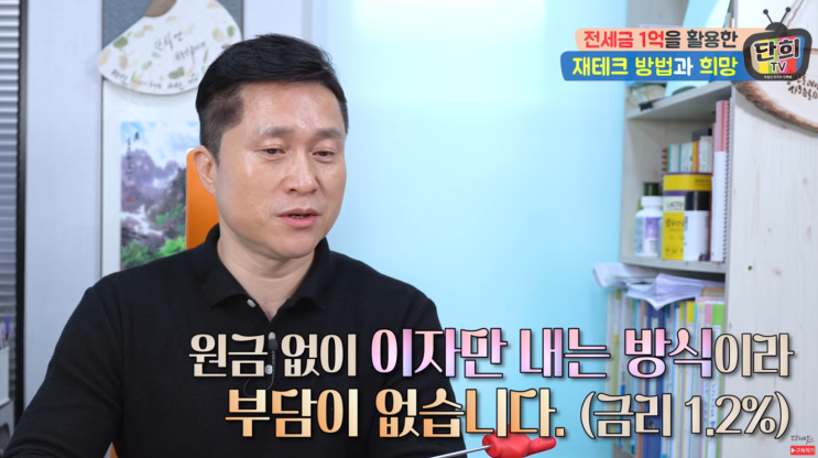  [요약 재테크][단희TV] 전세금 1억을 활용한 부동산 재테크 방법 그리고 희망