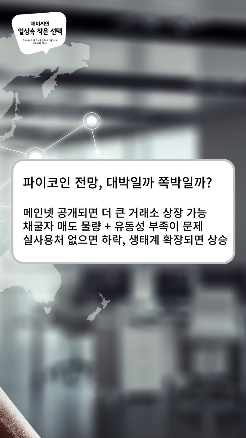 파이코인 상장 시세와 전망 그리고 okx거래소 거래방법 : 네이버 블로그