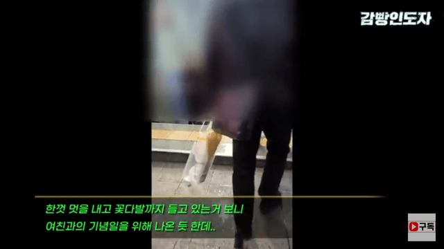 여자친구 주려고 꽃다발 한손에 들고 몰카찍은 로멘티스트 남성 jpg