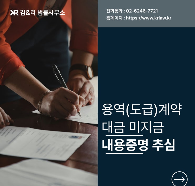  도급계약 대금 지급 거부 내용증명으로 즉시 회수 사례