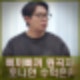 토니안 삐끼삐끼 원곡자 저작권 수익금액은?