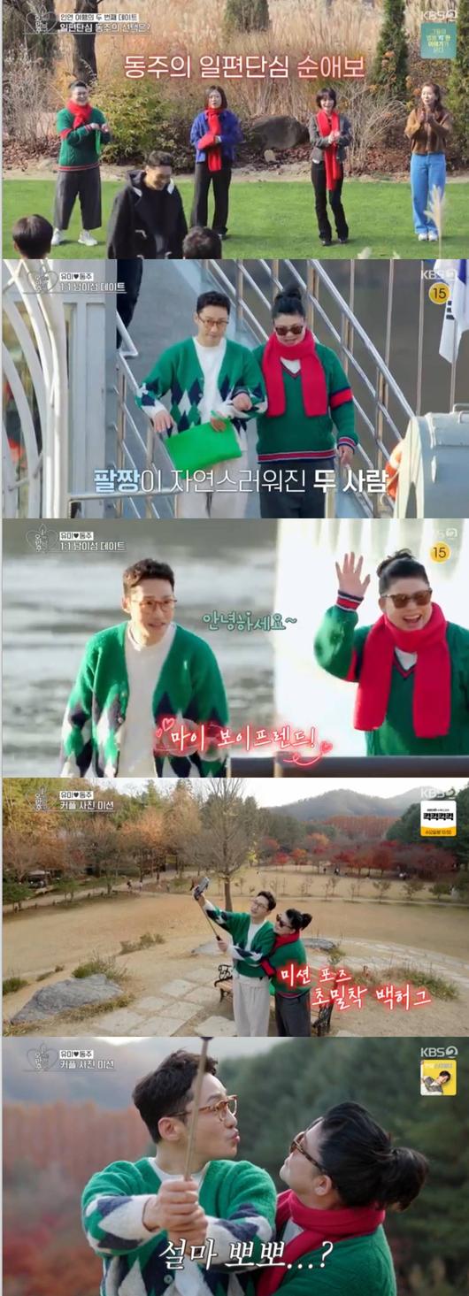 '오만추' <b>이영자</b><b>황동주</b>, <b>최종 커플</b> 성사…남이섬 데이트 중... 