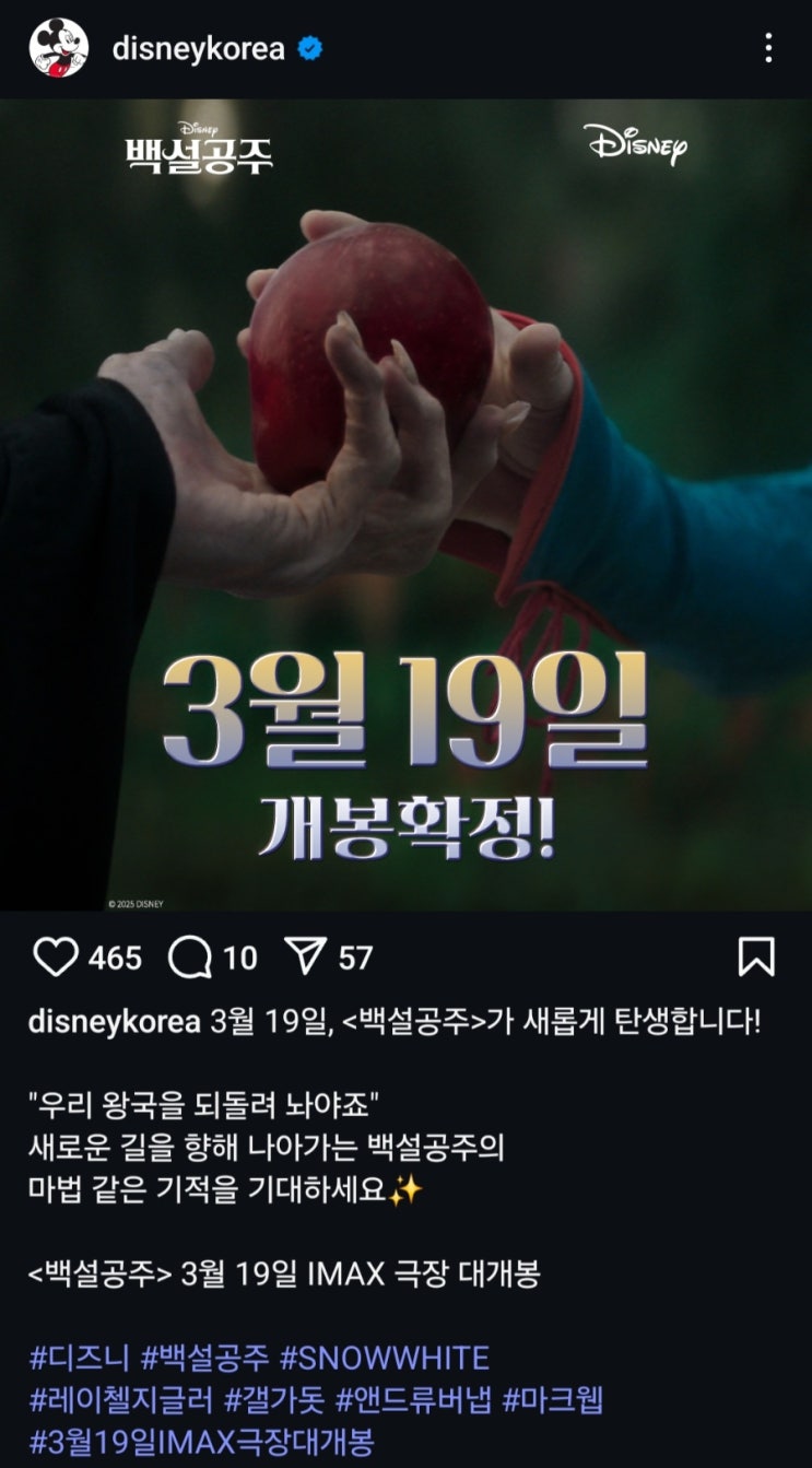  <백설공주> 개봉일 확정