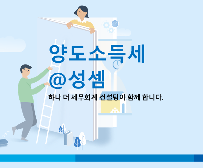  환매 조건부 매매의 양도소득세 과세 여부