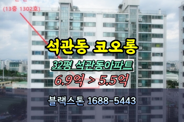  석관동 코오롱아파트 경매 32평 105동 [2024타경110845]