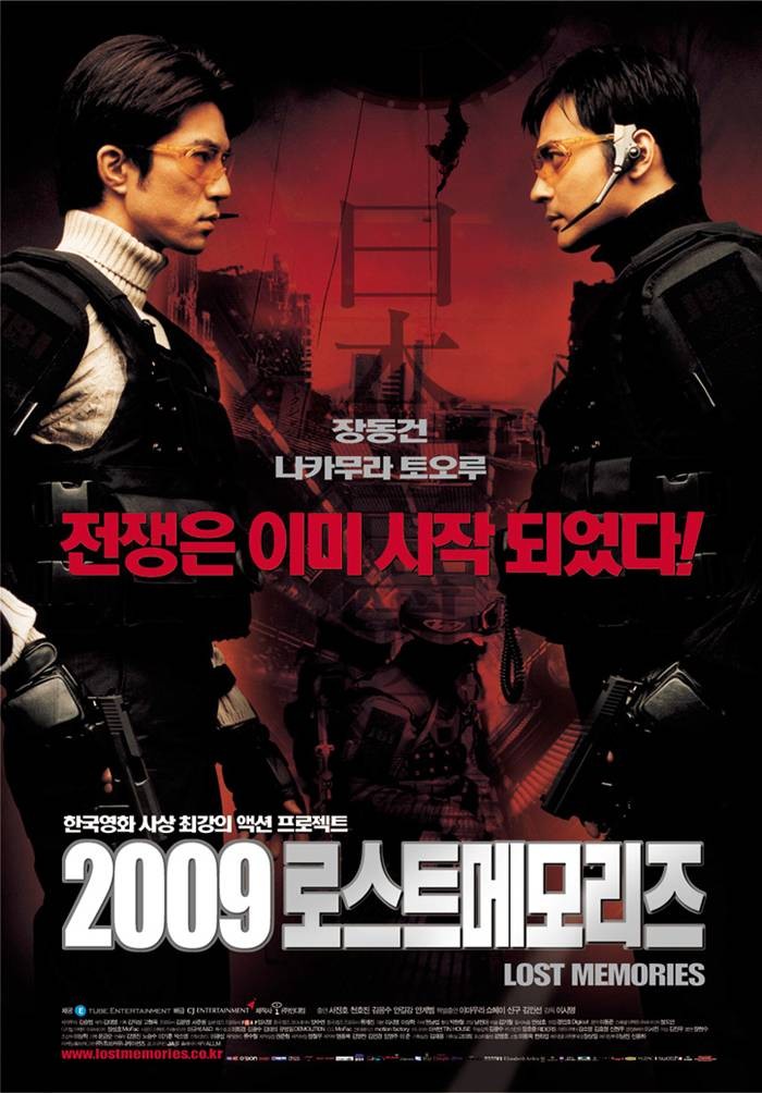  영화 2009 로스트 메모리즈 (2009 - Lost Memories 2002)
