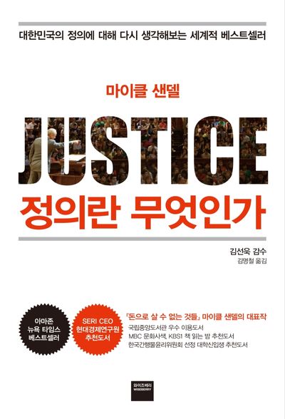  정의란 무엇인가? 정의(正義)의 정의(定義)