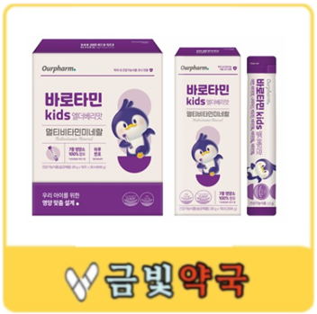 바로타민 키즈 - 아워팜 어린이 멀티비타민