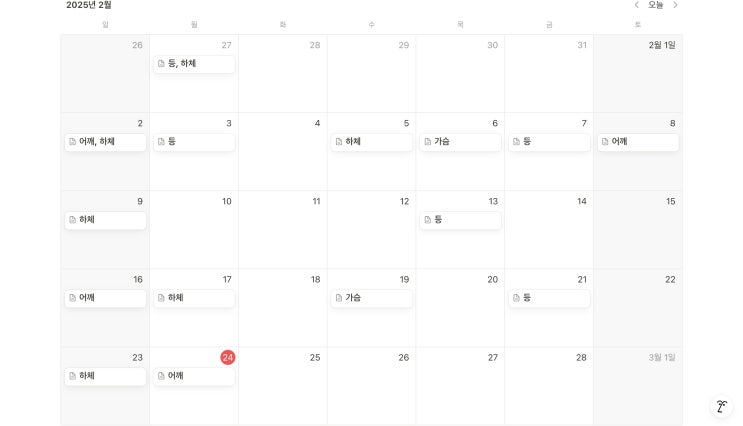  [운동일기] 69. 불주사 어깨 루틴 (어깨)
