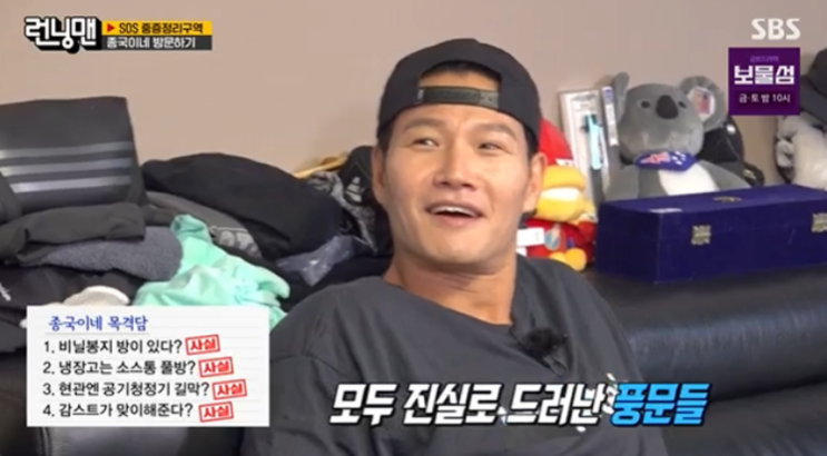 <b>런닝맨</b> <b>김종국</b> 집 아끼다 쓰레기 됐네 정리 정돈 시급