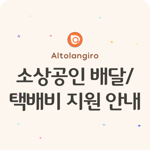  소상공인 배달/택배비 지원 안내 (신속지급, 확인지급)